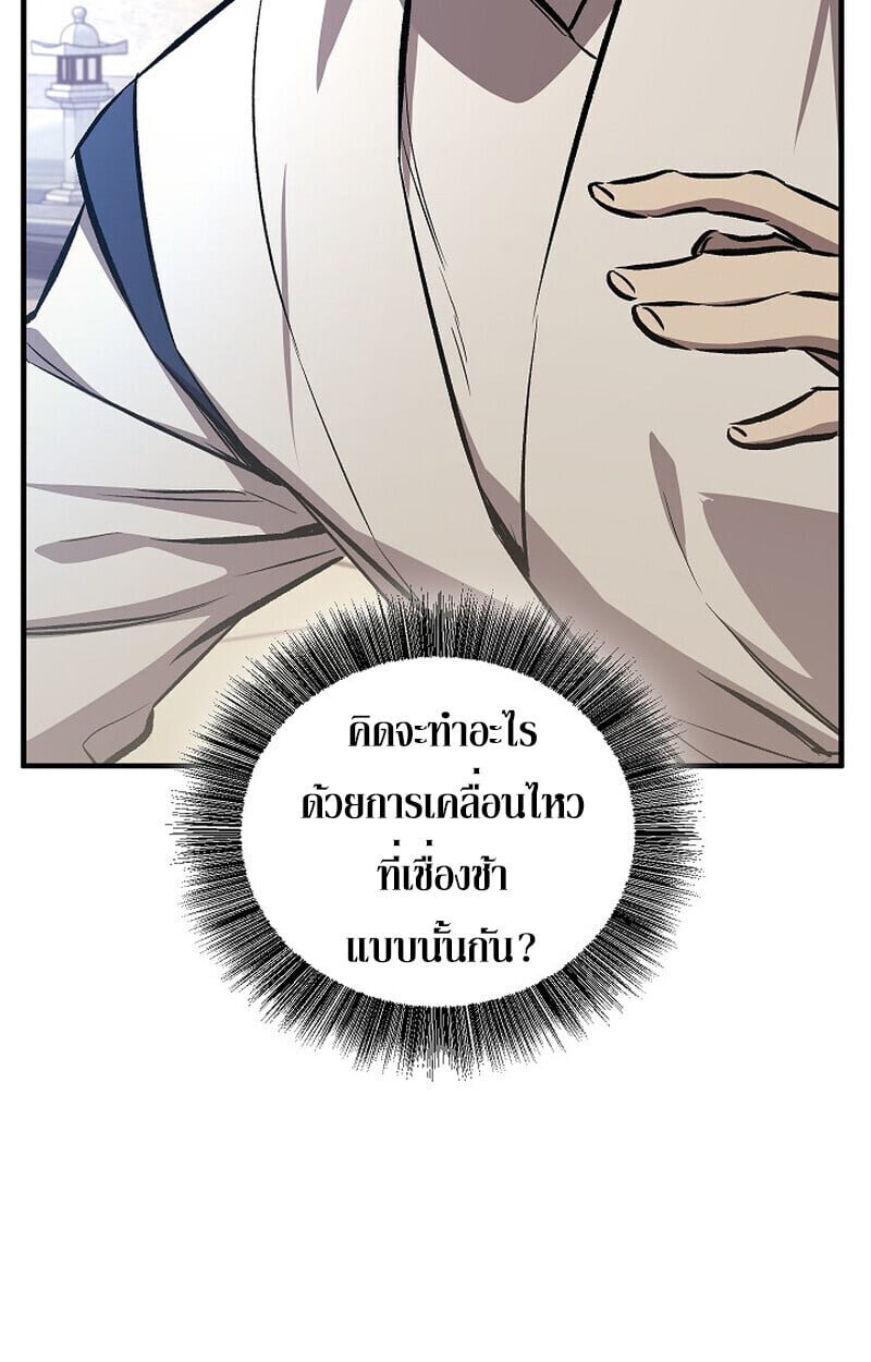 Childhood Friend of the Zenith สหายวัยเยาว์ของข้าแข็งแกร่งที่สุดในใต้หล้า ตอนที่ 85 page 154
