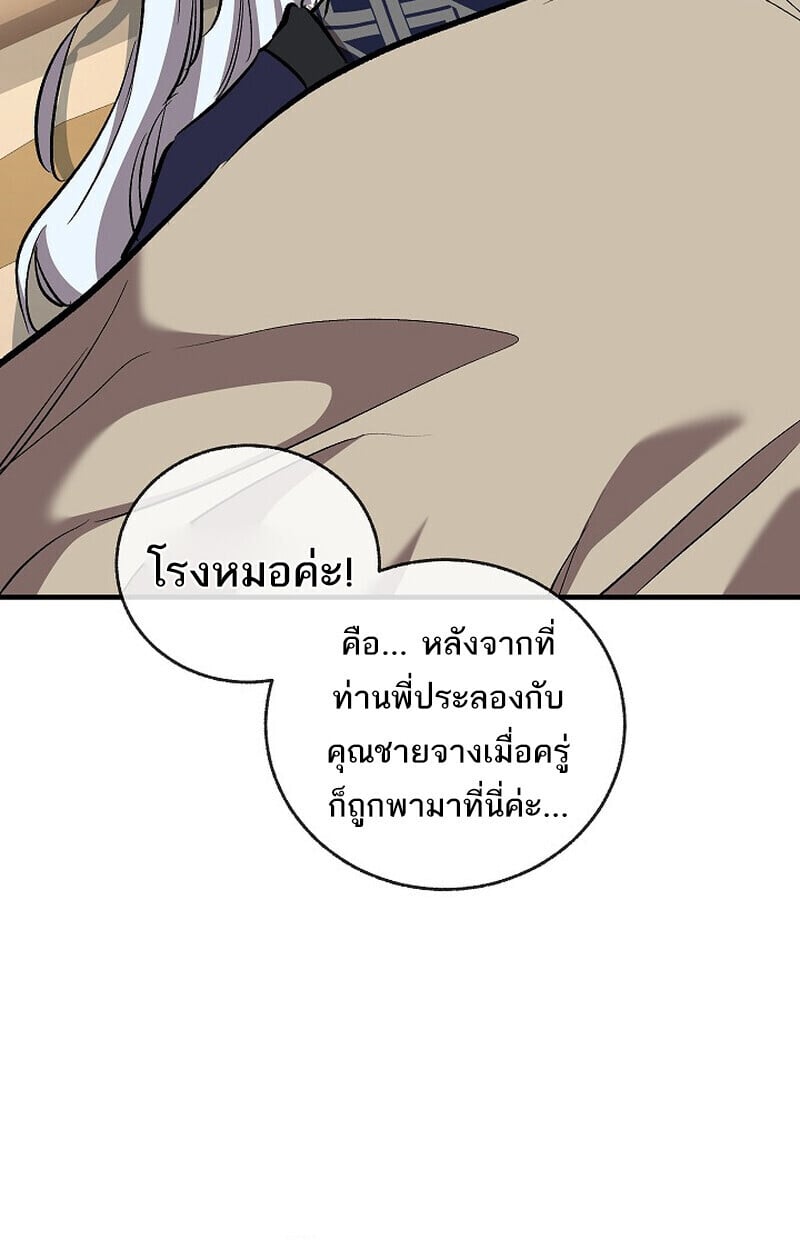Childhood Friend of the Zenith สหายวัยเยาว์ของข้าแข็งแกร่งที่สุดในใต้หล้า ตอนที่ 86 page 7