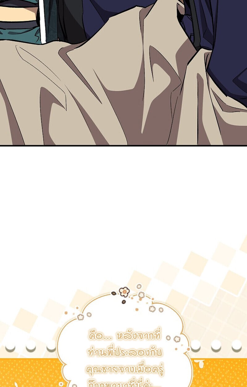 Childhood Friend of the Zenith สหายวัยเยาว์ของข้าแข็งแกร่งที่สุดในใต้หล้า ตอนที่ 86 page 10