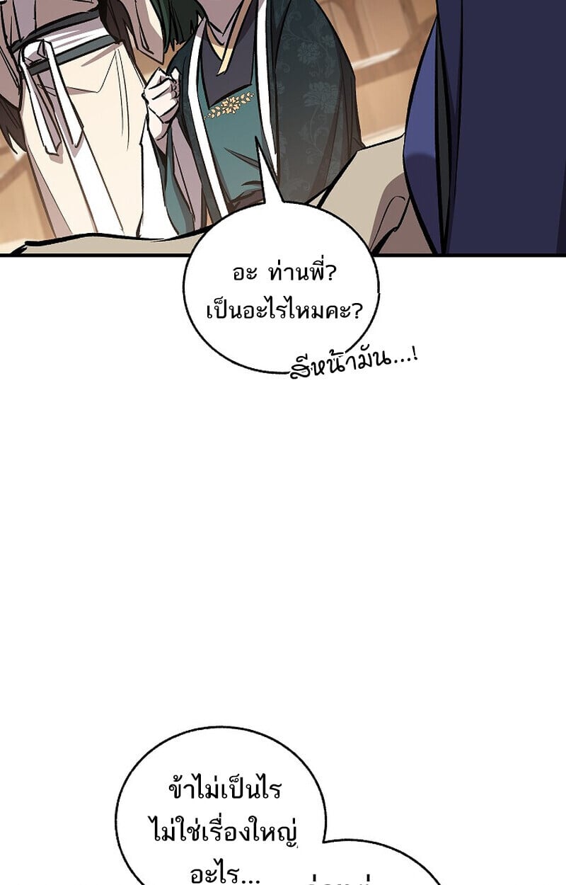 Childhood Friend of the Zenith สหายวัยเยาว์ของข้าแข็งแกร่งที่สุดในใต้หล้า ตอนที่ 86 page 26