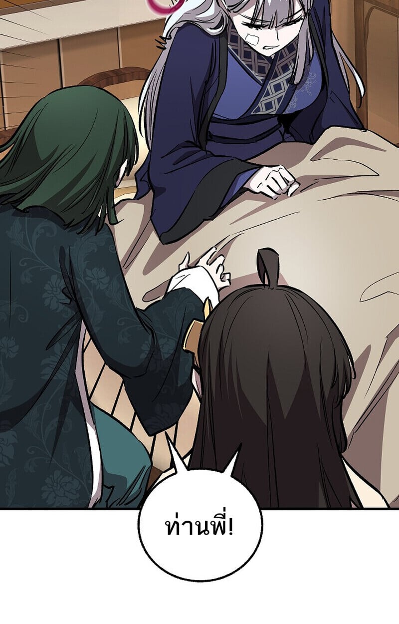 Childhood Friend of the Zenith สหายวัยเยาว์ของข้าแข็งแกร่งที่สุดในใต้หล้า ตอนที่ 86 page 31