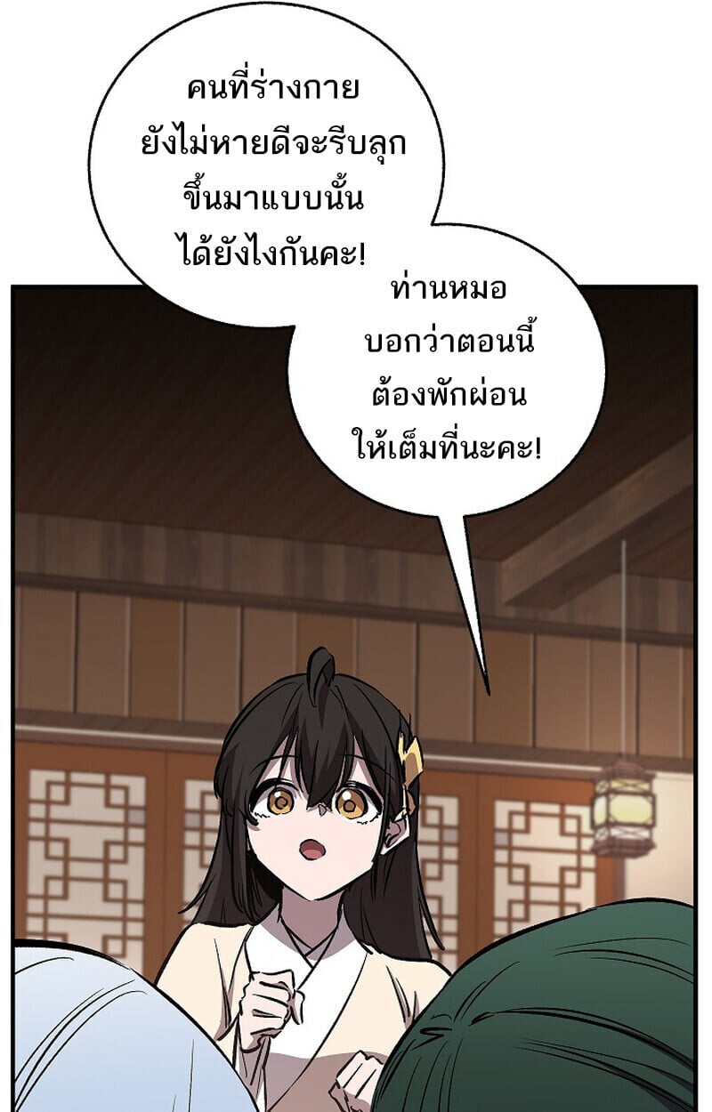 Childhood Friend of the Zenith สหายวัยเยาว์ของข้าแข็งแกร่งที่สุดในใต้หล้า ตอนที่ 86 page 33