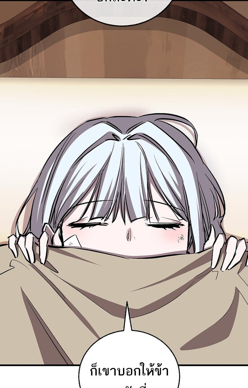 Childhood Friend of the Zenith สหายวัยเยาว์ของข้าแข็งแกร่งที่สุดในใต้หล้า ตอนที่ 86 page 43