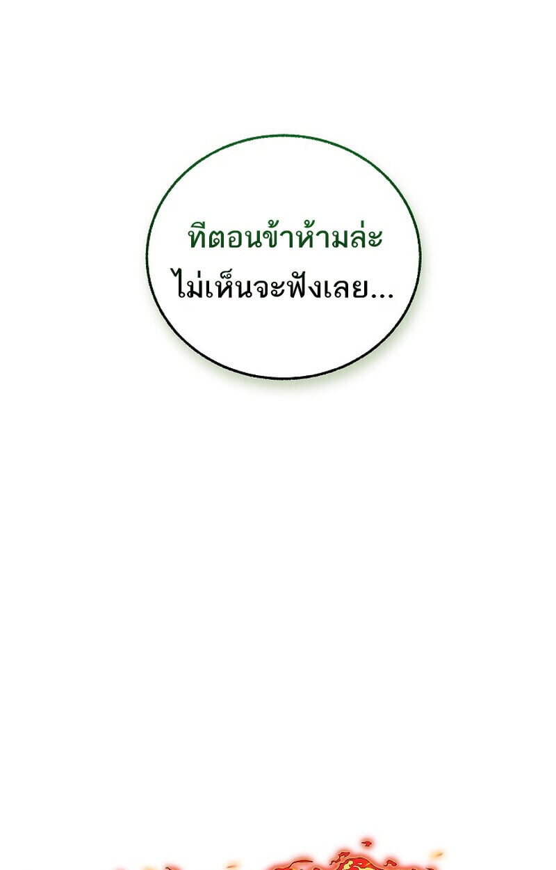 Childhood Friend of the Zenith สหายวัยเยาว์ของข้าแข็งแกร่งที่สุดในใต้หล้า ตอนที่ 86 page 46