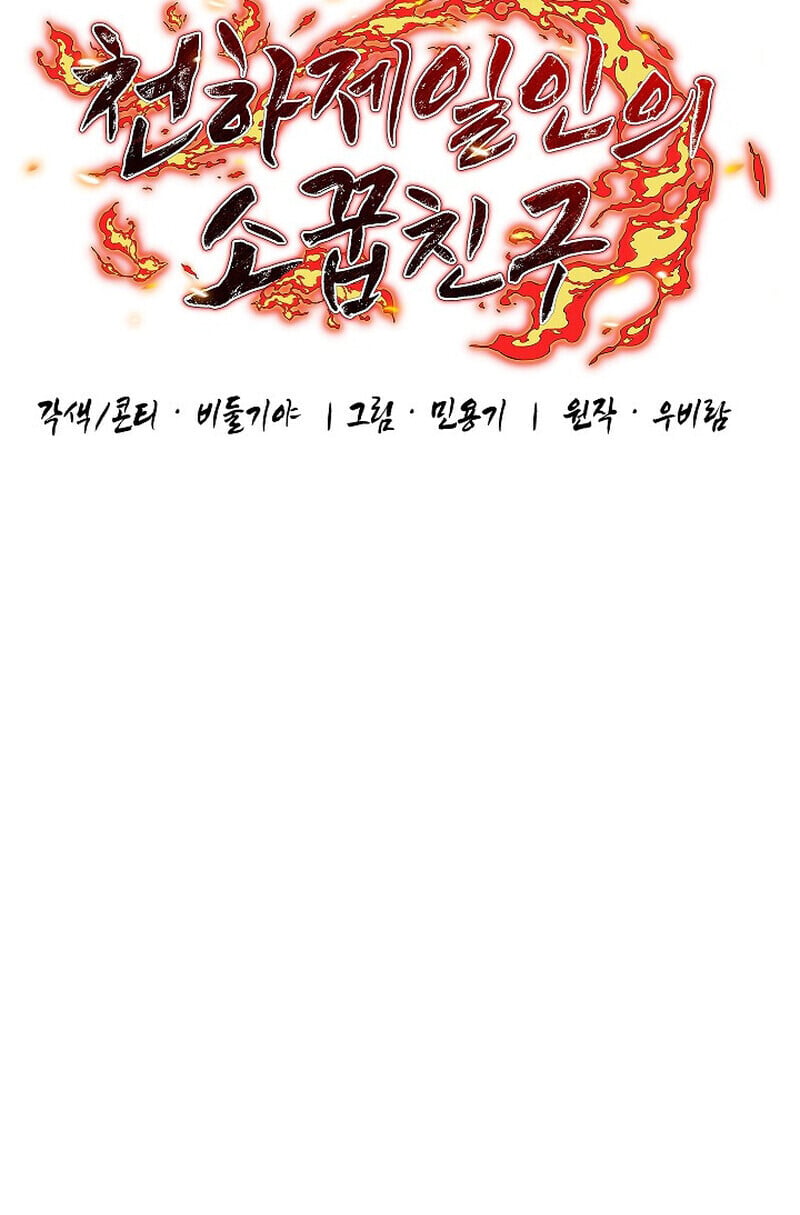 Childhood Friend of the Zenith สหายวัยเยาว์ของข้าแข็งแกร่งที่สุดในใต้หล้า ตอนที่ 86 page 47