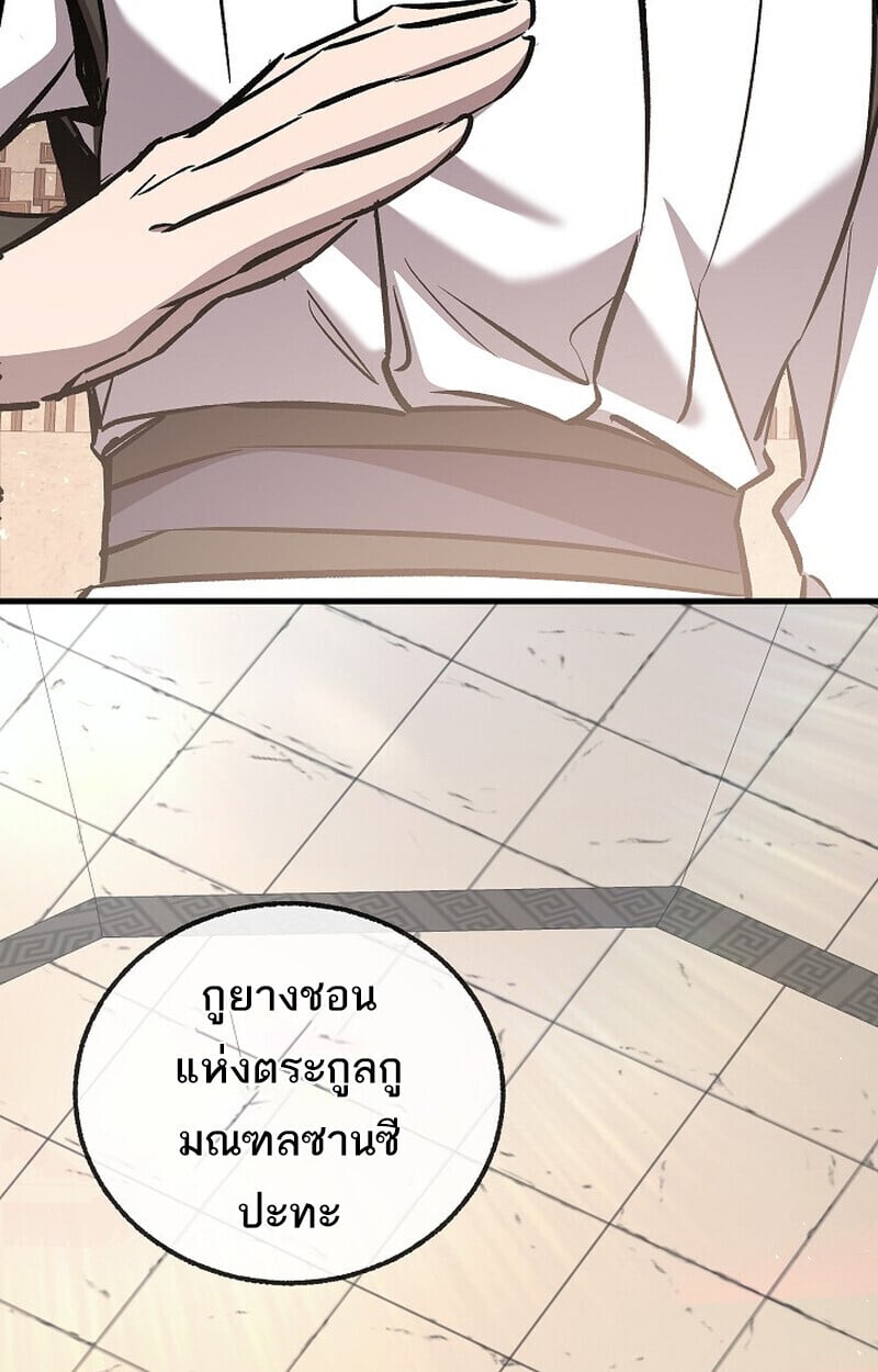 Childhood Friend of the Zenith สหายวัยเยาว์ของข้าแข็งแกร่งที่สุดในใต้หล้า ตอนที่ 86 page 49
