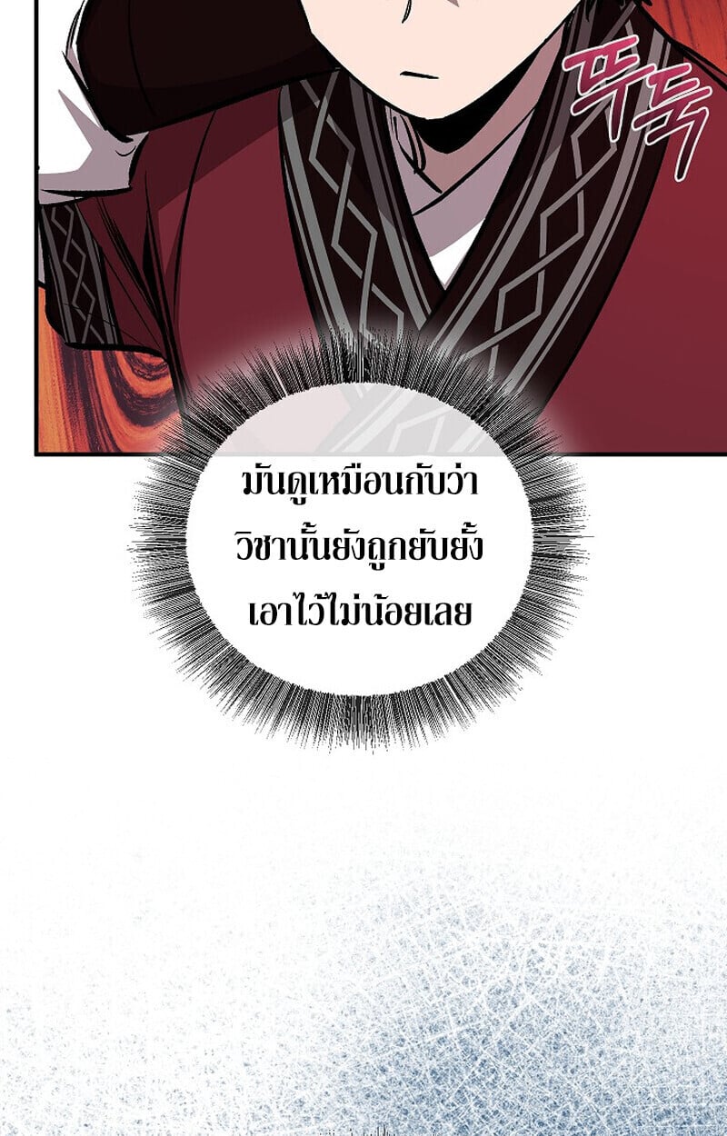 Childhood Friend of the Zenith สหายวัยเยาว์ของข้าแข็งแกร่งที่สุดในใต้หล้า ตอนที่ 86 page 54
