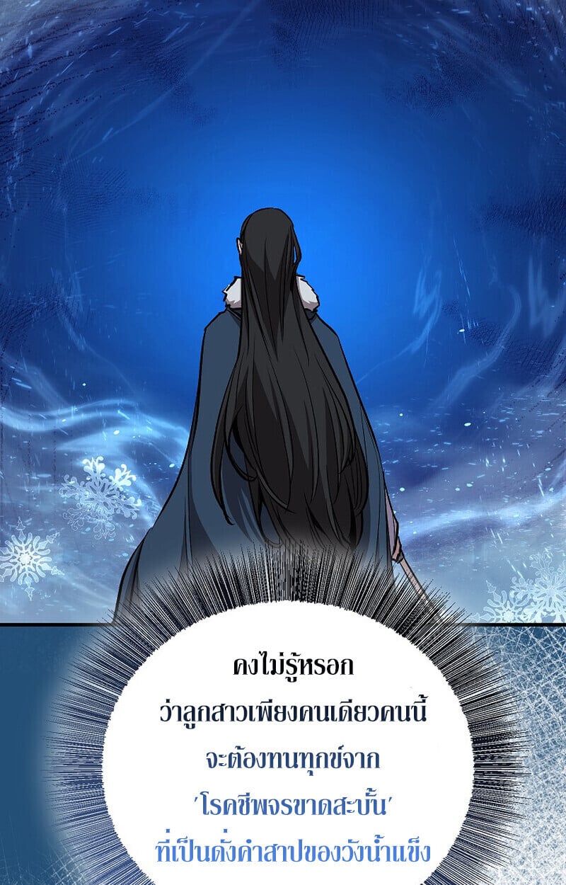 Childhood Friend of the Zenith สหายวัยเยาว์ของข้าแข็งแกร่งที่สุดในใต้หล้า ตอนที่ 86 page 58