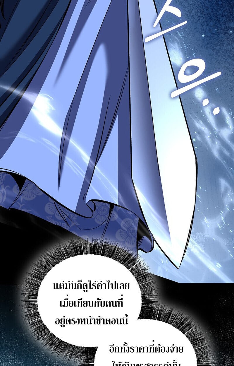 Childhood Friend of the Zenith สหายวัยเยาว์ของข้าแข็งแกร่งที่สุดในใต้หล้า ตอนที่ 86 page 61