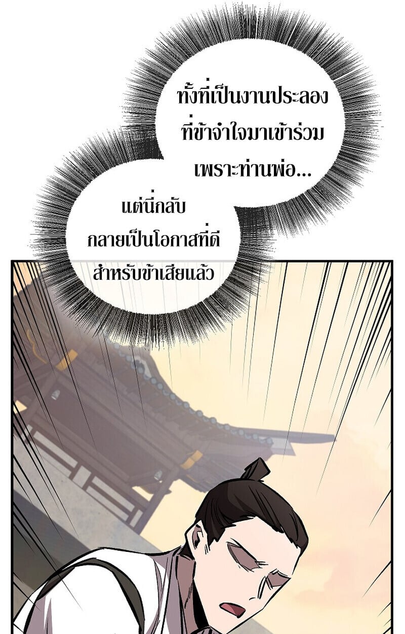 Childhood Friend of the Zenith สหายวัยเยาว์ของข้าแข็งแกร่งที่สุดในใต้หล้า ตอนที่ 86 page 63