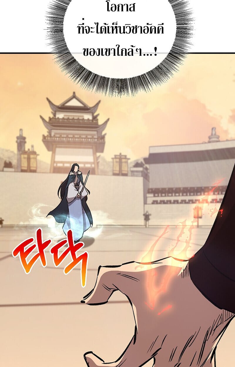 Childhood Friend of the Zenith สหายวัยเยาว์ของข้าแข็งแกร่งที่สุดในใต้หล้า ตอนที่ 86 page 66