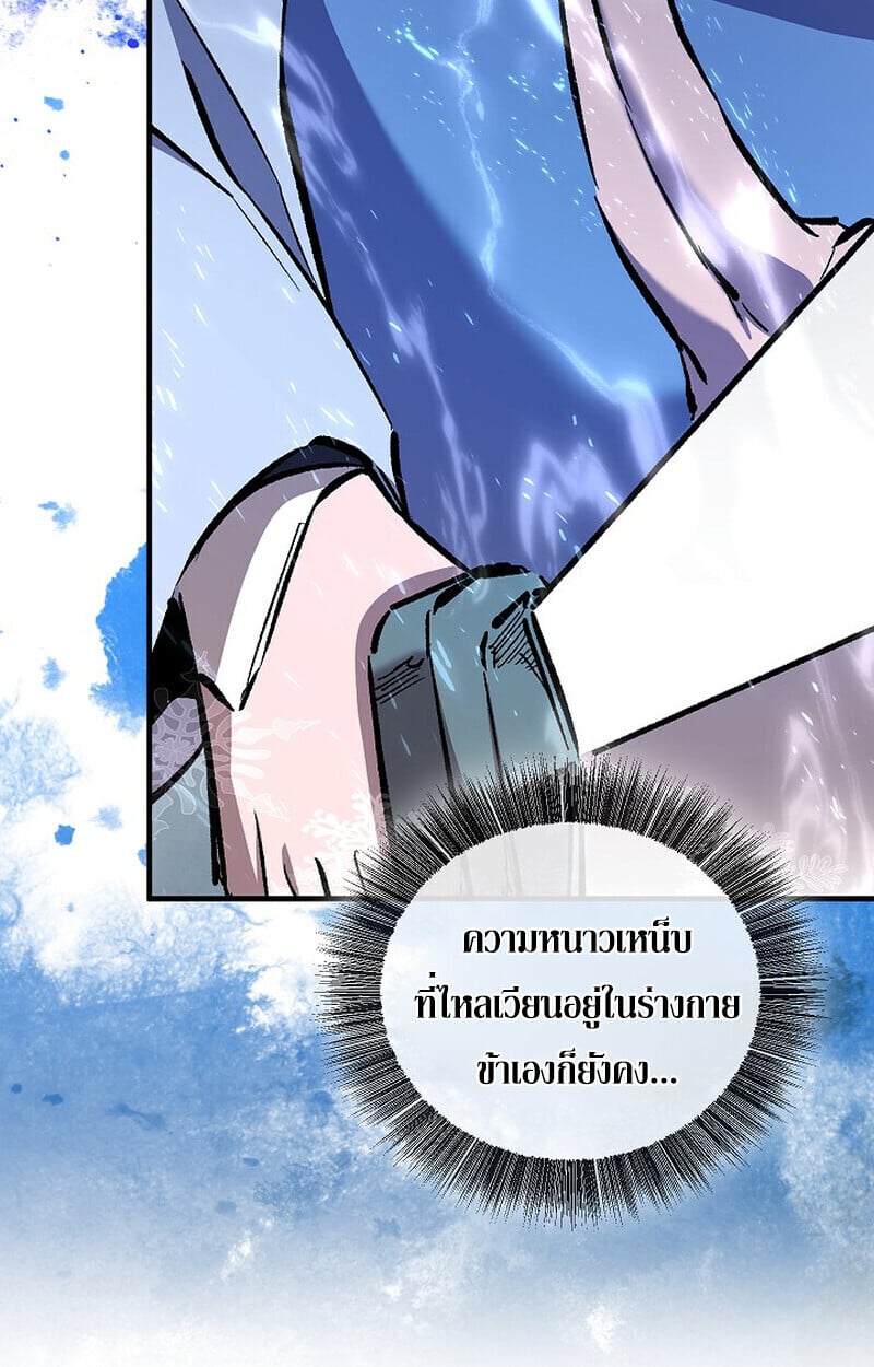 Childhood Friend of the Zenith สหายวัยเยาว์ของข้าแข็งแกร่งที่สุดในใต้หล้า ตอนที่ 86 page 72