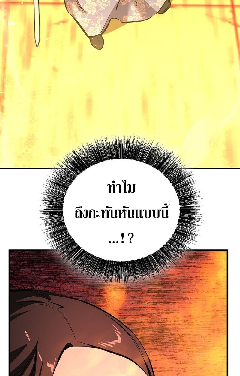 Childhood Friend of the Zenith สหายวัยเยาว์ของข้าแข็งแกร่งที่สุดในใต้หล้า ตอนที่ 86 page 83