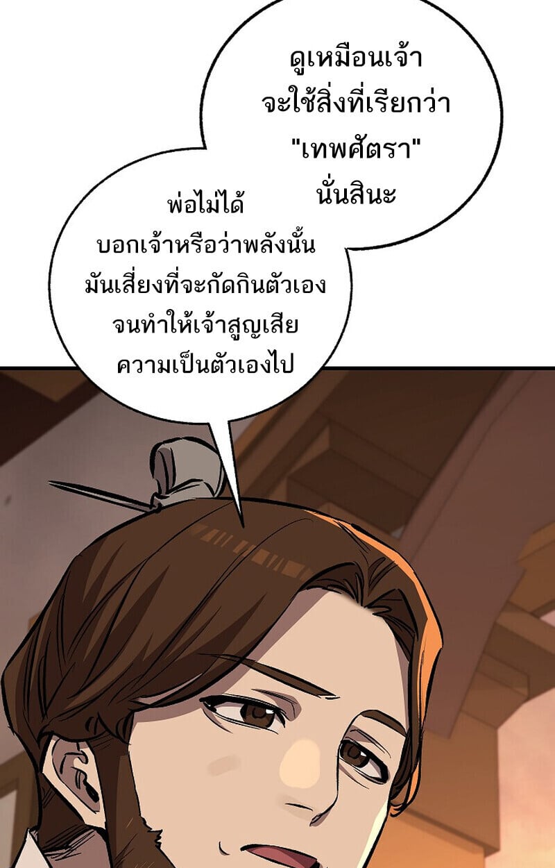 Childhood Friend of the Zenith สหายวัยเยาว์ของข้าแข็งแกร่งที่สุดในใต้หล้า ตอนที่ 86 page 104