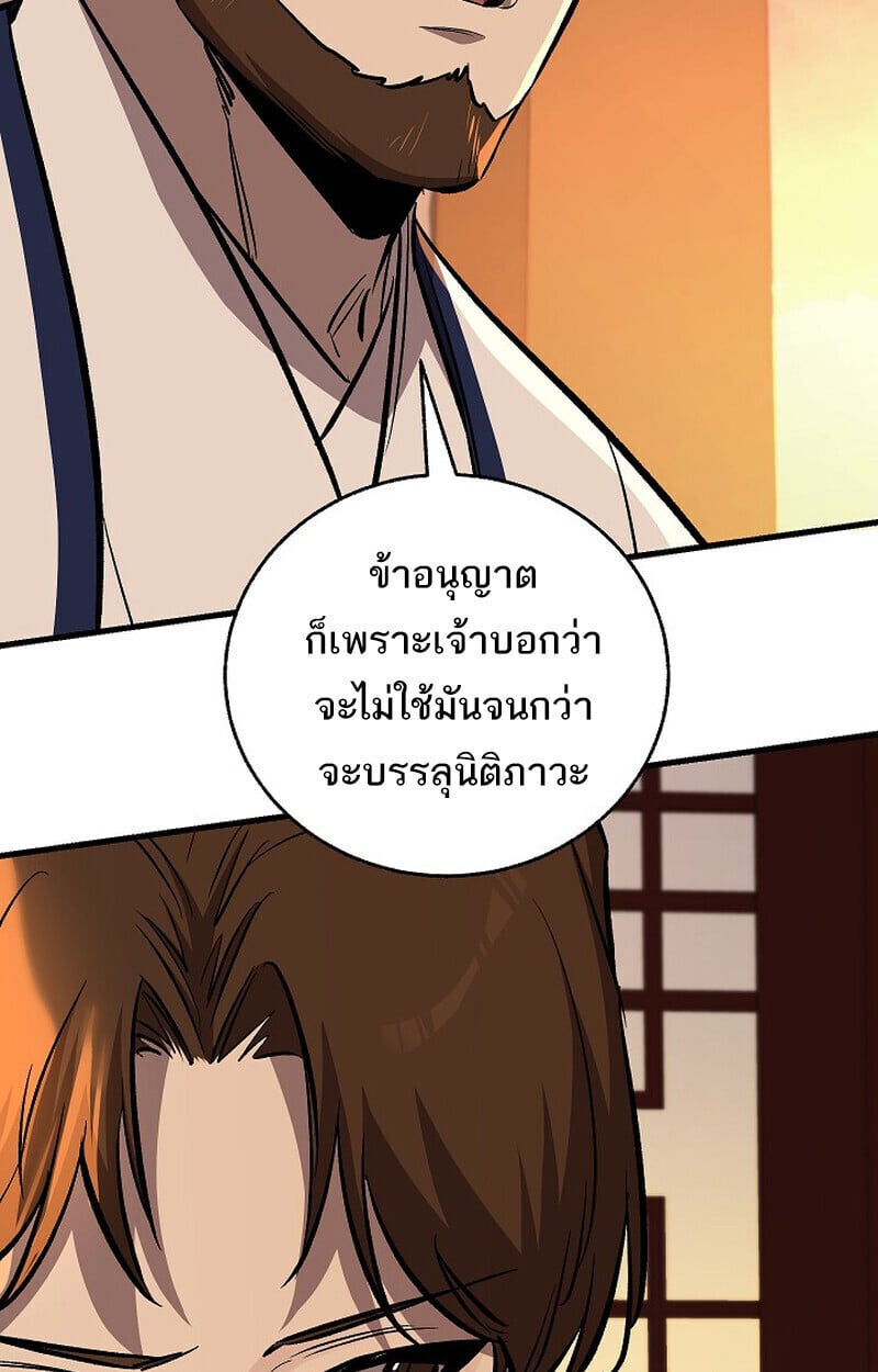 Childhood Friend of the Zenith สหายวัยเยาว์ของข้าแข็งแกร่งที่สุดในใต้หล้า ตอนที่ 86 page 105