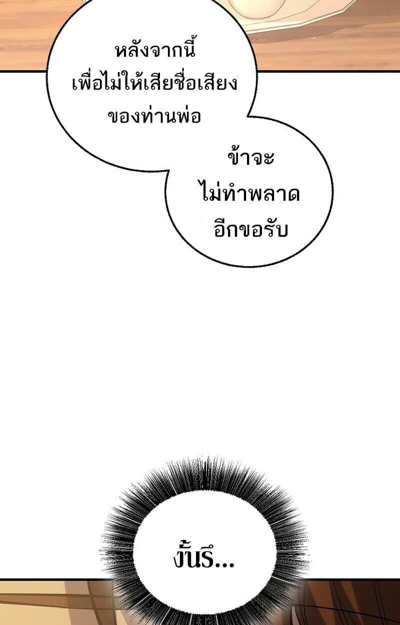 Childhood Friend of the Zenith สหายวัยเยาว์ของข้าแข็งแกร่งที่สุดในใต้หล้า ตอนที่ 86 page 123