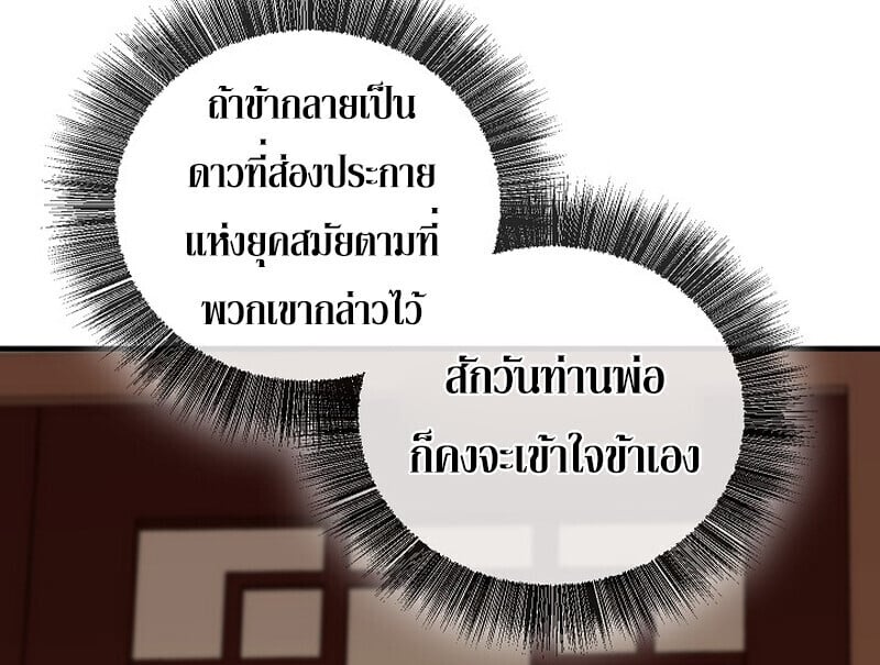 Childhood Friend of the Zenith สหายวัยเยาว์ของข้าแข็งแกร่งที่สุดในใต้หล้า ตอนที่ 86 page 125