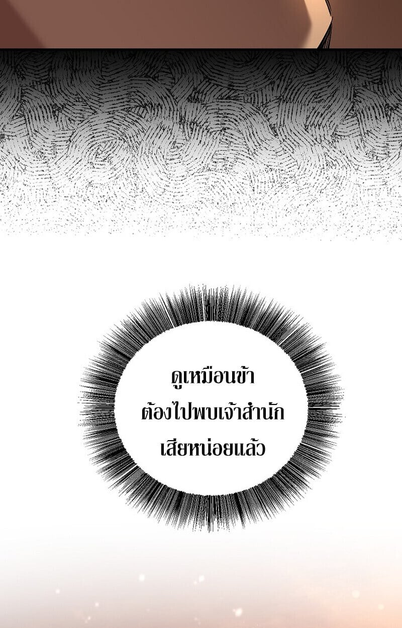 Childhood Friend of the Zenith สหายวัยเยาว์ของข้าแข็งแกร่งที่สุดในใต้หล้า ตอนที่ 86 page 133