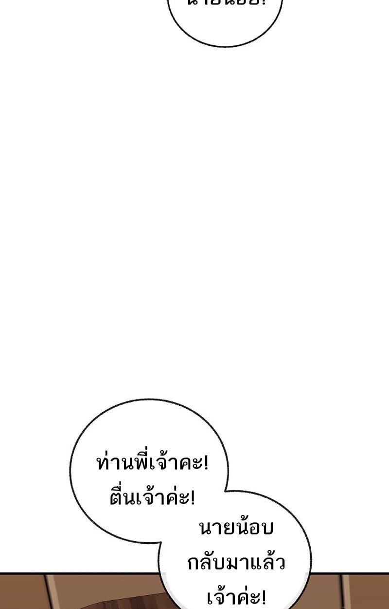 Childhood Friend of the Zenith สหายวัยเยาว์ของข้าแข็งแกร่งที่สุดในใต้หล้า ตอนที่ 86 page 138