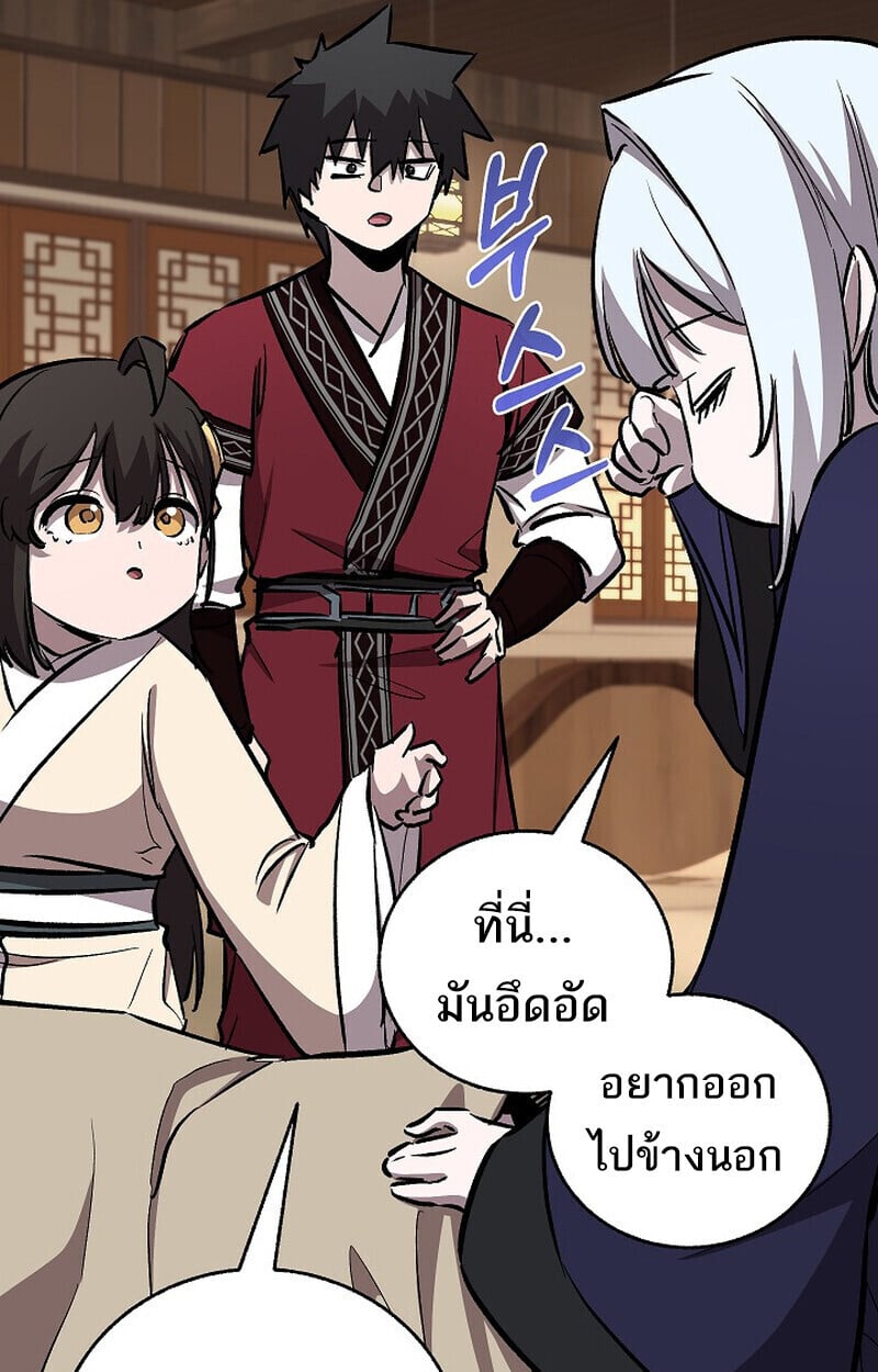 Childhood Friend of the Zenith สหายวัยเยาว์ของข้าแข็งแกร่งที่สุดในใต้หล้า ตอนที่ 86 page 141