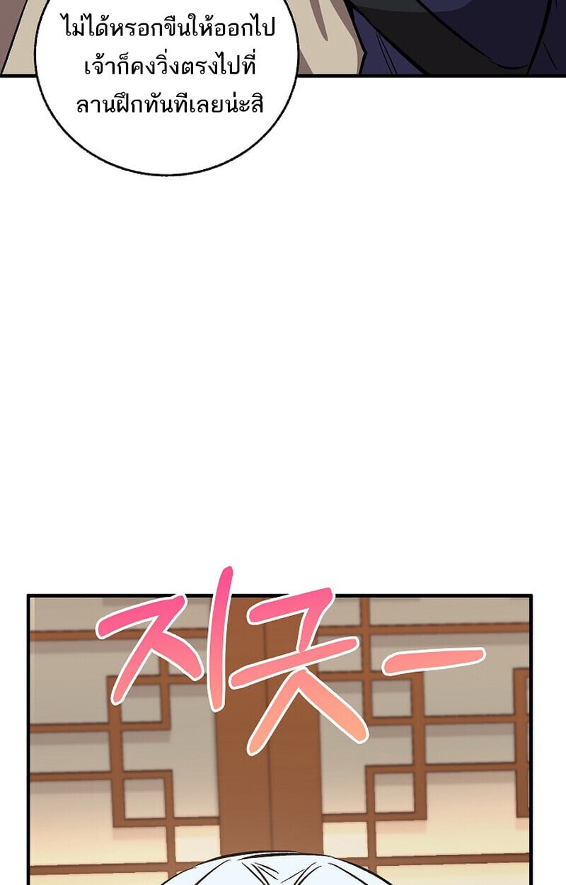 Childhood Friend of the Zenith สหายวัยเยาว์ของข้าแข็งแกร่งที่สุดในใต้หล้า ตอนที่ 86 page 142