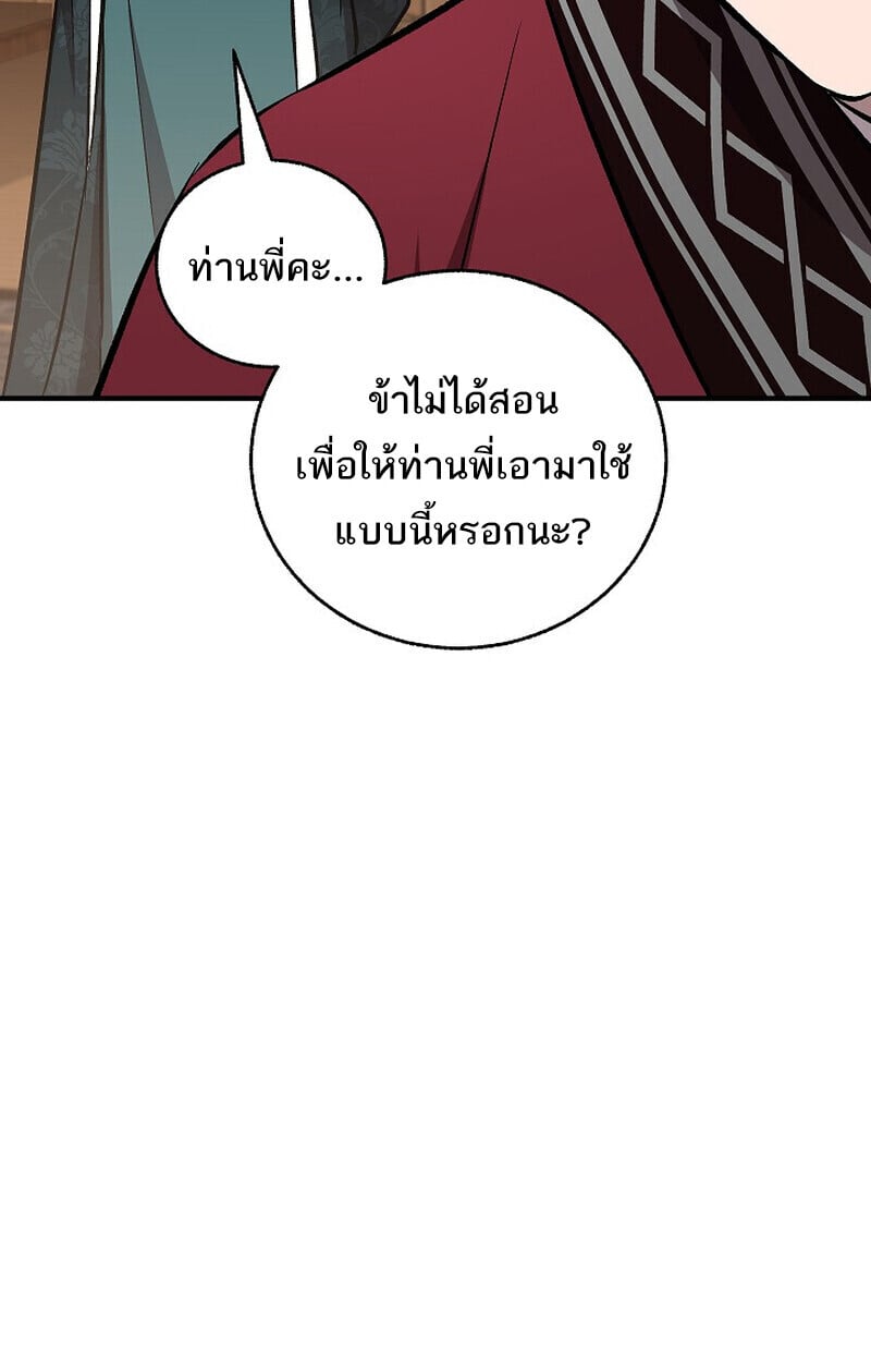 Childhood Friend of the Zenith สหายวัยเยาว์ของข้าแข็งแกร่งที่สุดในใต้หล้า ตอนที่ 86 page 146