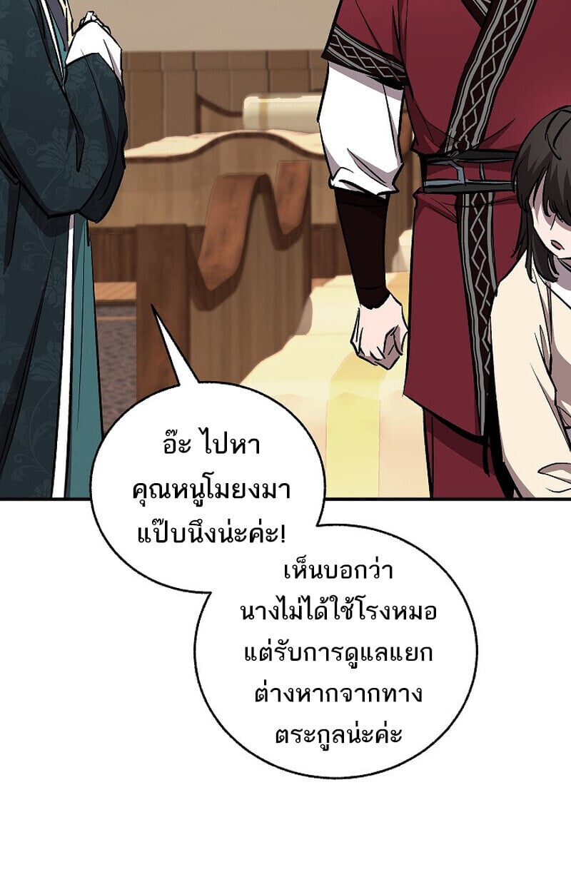 Childhood Friend of the Zenith สหายวัยเยาว์ของข้าแข็งแกร่งที่สุดในใต้หล้า ตอนที่ 86 page 148