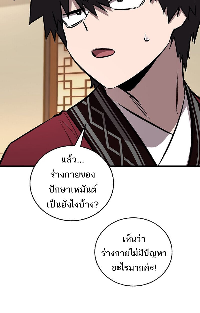 Childhood Friend of the Zenith สหายวัยเยาว์ของข้าแข็งแกร่งที่สุดในใต้หล้า ตอนที่ 86 page 150