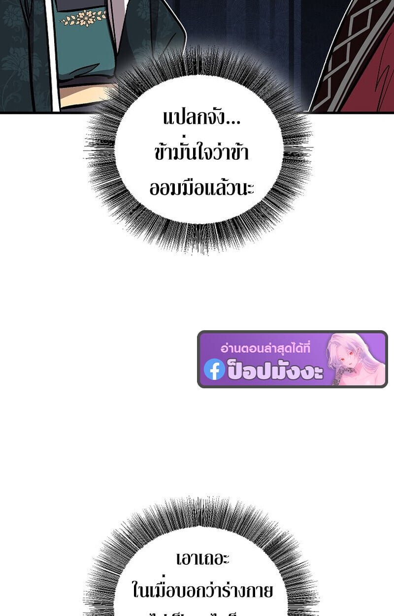 Childhood Friend of the Zenith สหายวัยเยาว์ของข้าแข็งแกร่งที่สุดในใต้หล้า ตอนที่ 86 page 153