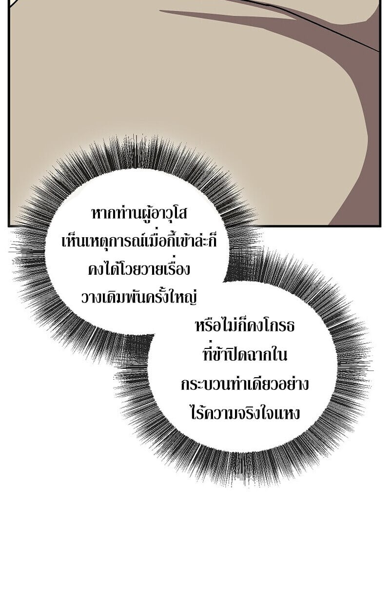 Childhood Friend of the Zenith สหายวัยเยาว์ของข้าแข็งแกร่งที่สุดในใต้หล้า ตอนที่ 86 page 155