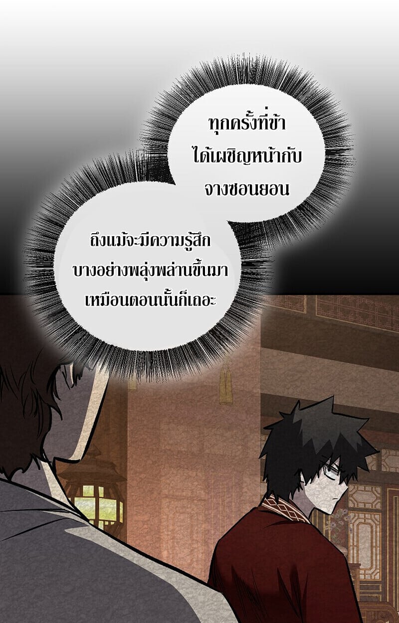Childhood Friend of the Zenith สหายวัยเยาว์ของข้าแข็งแกร่งที่สุดในใต้หล้า ตอนที่ 86 page 157