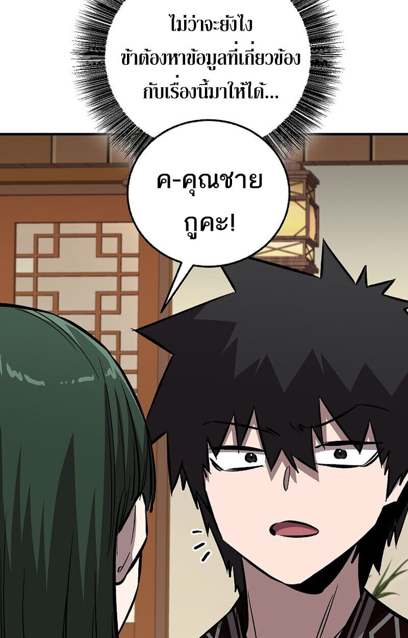 Childhood Friend of the Zenith สหายวัยเยาว์ของข้าแข็งแกร่งที่สุดในใต้หล้า ตอนที่ 86 page 167