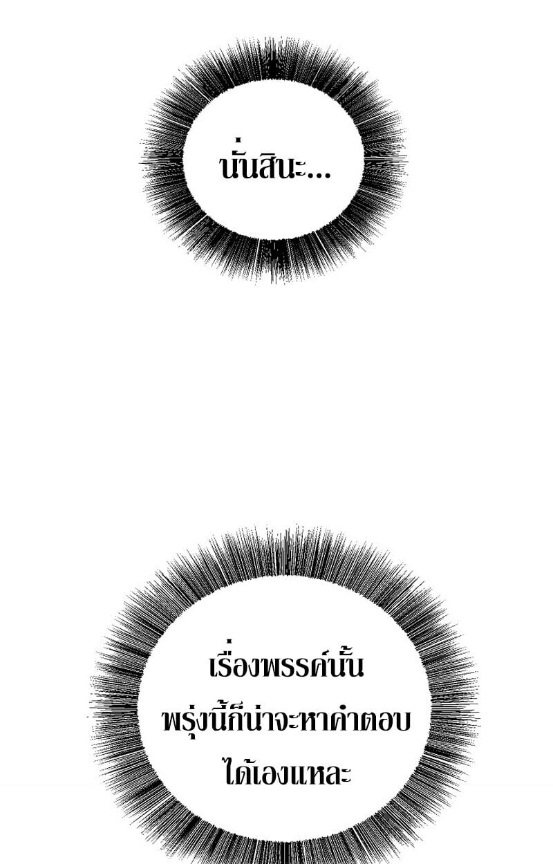 Childhood Friend of the Zenith สหายวัยเยาว์ของข้าแข็งแกร่งที่สุดในใต้หล้า ตอนที่ 86 page 173