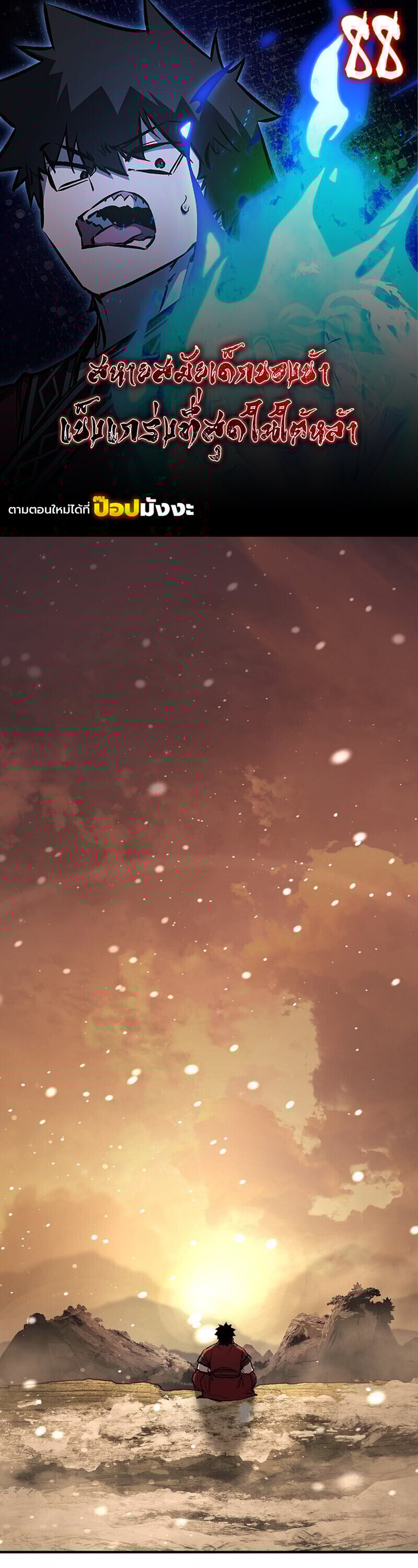 Childhood Friend of the Zenith สหายวัยเยาว์ของข้าแข็งแกร่งที่สุดในใต้หล้า ตอนที่ 88 page 0