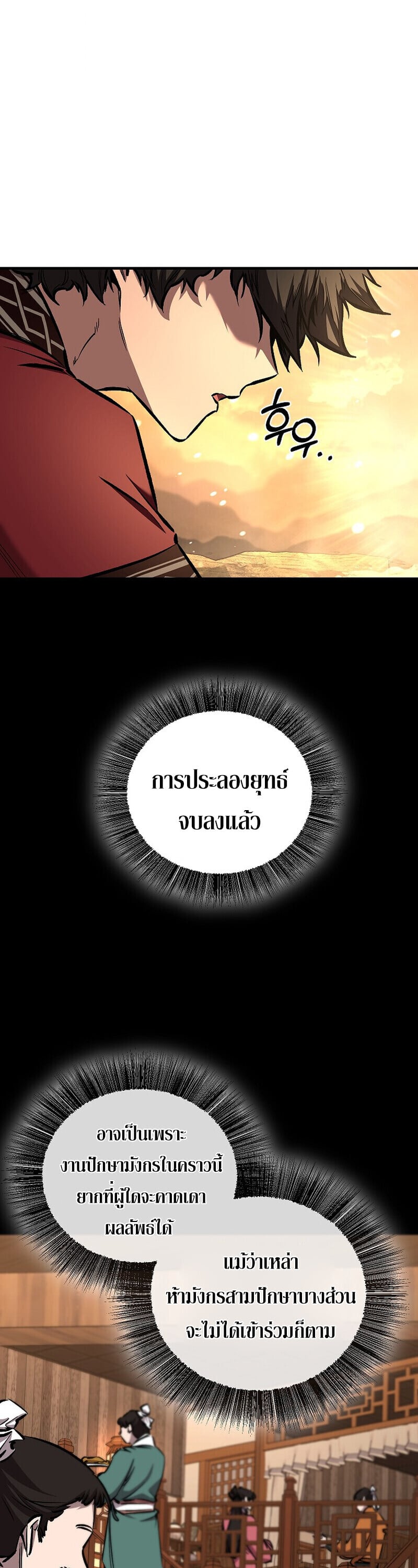 Childhood Friend of the Zenith สหายวัยเยาว์ของข้าแข็งแกร่งที่สุดในใต้หล้า ตอนที่ 88 page 1