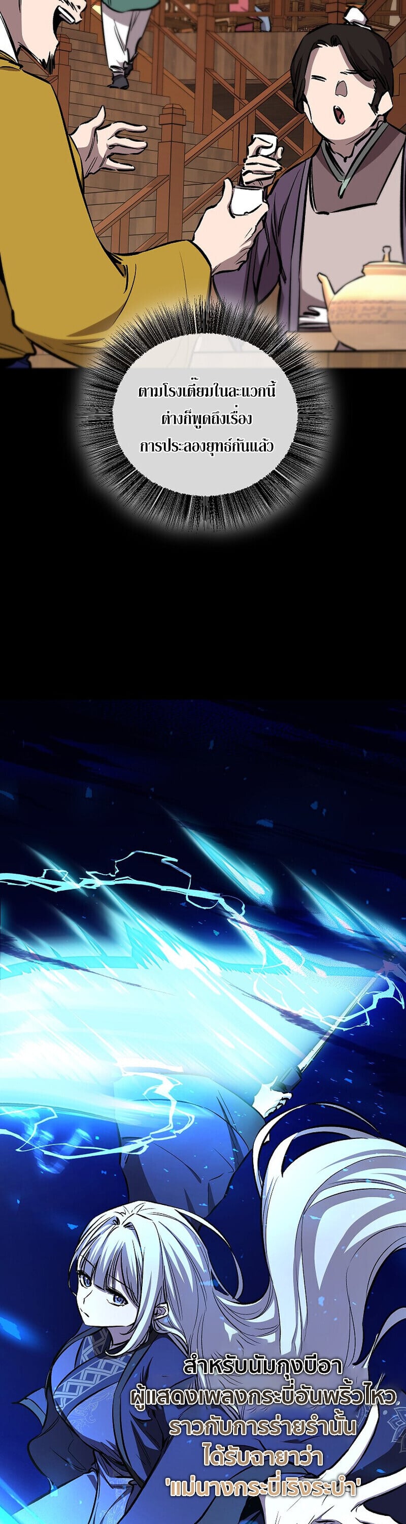 Childhood Friend of the Zenith สหายวัยเยาว์ของข้าแข็งแกร่งที่สุดในใต้หล้า ตอนที่ 88 page 2