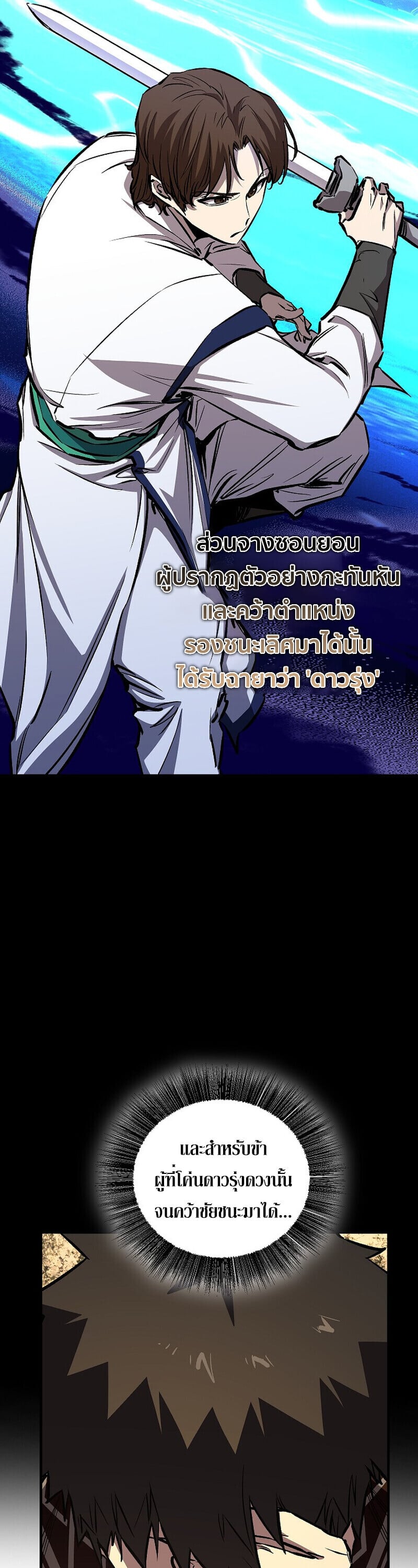 Childhood Friend of the Zenith สหายวัยเยาว์ของข้าแข็งแกร่งที่สุดในใต้หล้า ตอนที่ 88 page 4