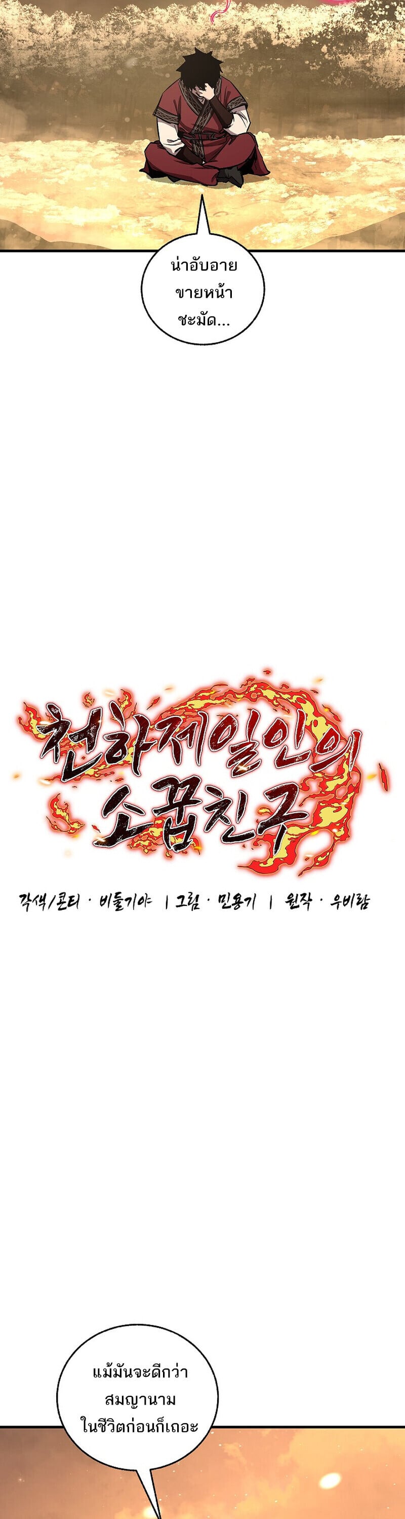 Childhood Friend of the Zenith สหายวัยเยาว์ของข้าแข็งแกร่งที่สุดในใต้หล้า ตอนที่ 88 page 6