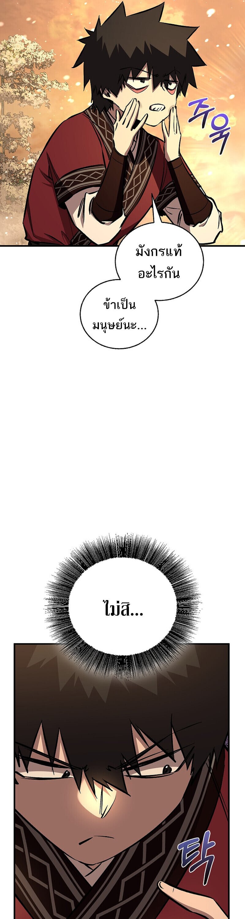 Childhood Friend of the Zenith สหายวัยเยาว์ของข้าแข็งแกร่งที่สุดในใต้หล้า ตอนที่ 88 page 8