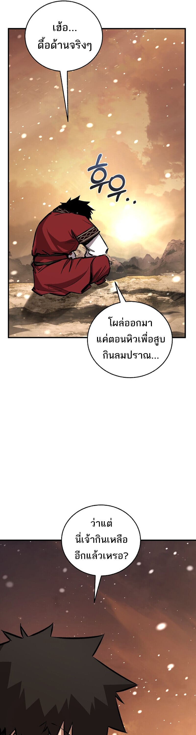Childhood Friend of the Zenith สหายวัยเยาว์ของข้าแข็งแกร่งที่สุดในใต้หล้า ตอนที่ 88 page 16