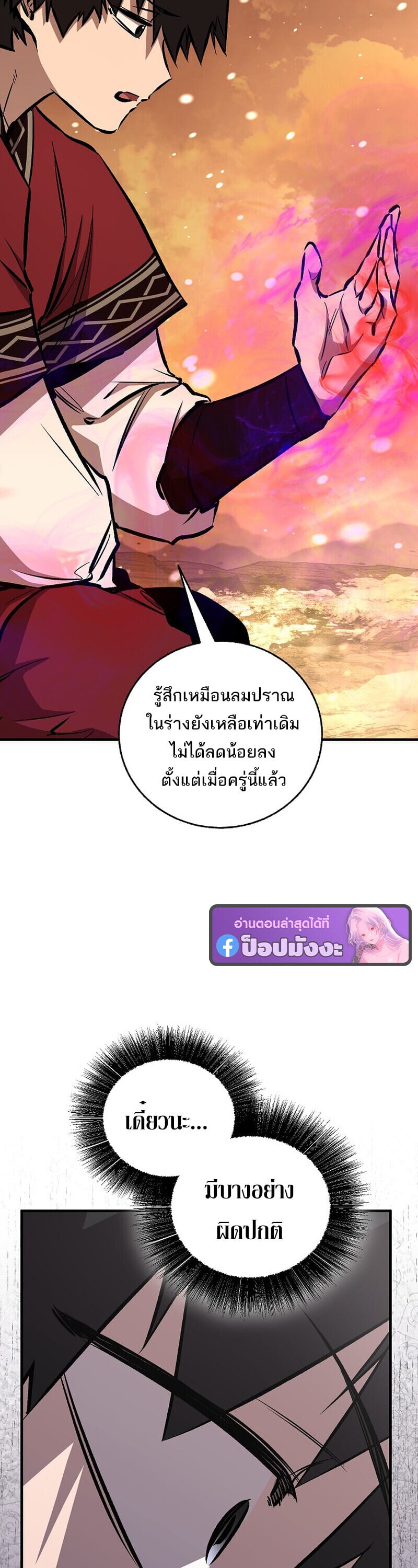 Childhood Friend of the Zenith สหายวัยเยาว์ของข้าแข็งแกร่งที่สุดในใต้หล้า ตอนที่ 88 page 17