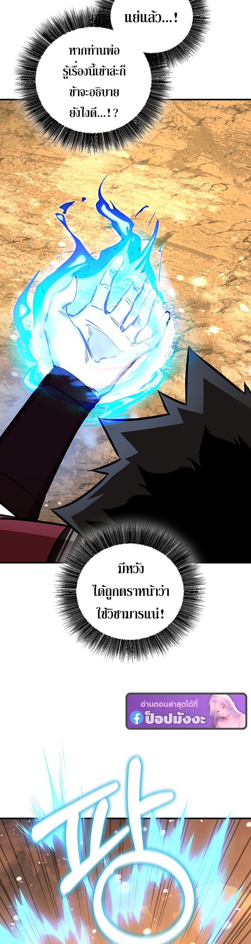 Childhood Friend of the Zenith สหายวัยเยาว์ของข้าแข็งแกร่งที่สุดในใต้หล้า ตอนที่ 88 page 22