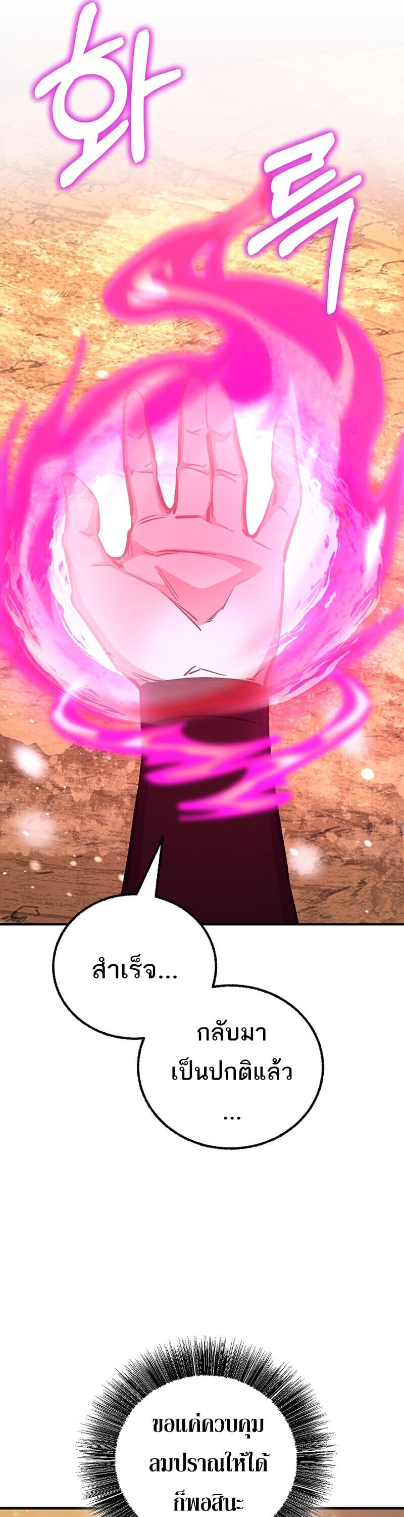 Childhood Friend of the Zenith สหายวัยเยาว์ของข้าแข็งแกร่งที่สุดในใต้หล้า ตอนที่ 88 page 25