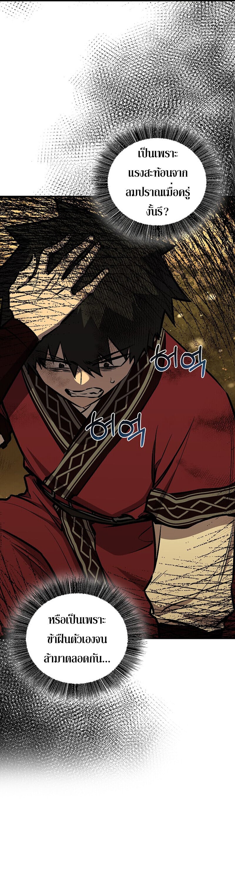 Childhood Friend of the Zenith สหายวัยเยาว์ของข้าแข็งแกร่งที่สุดในใต้หล้า ตอนที่ 88 page 28