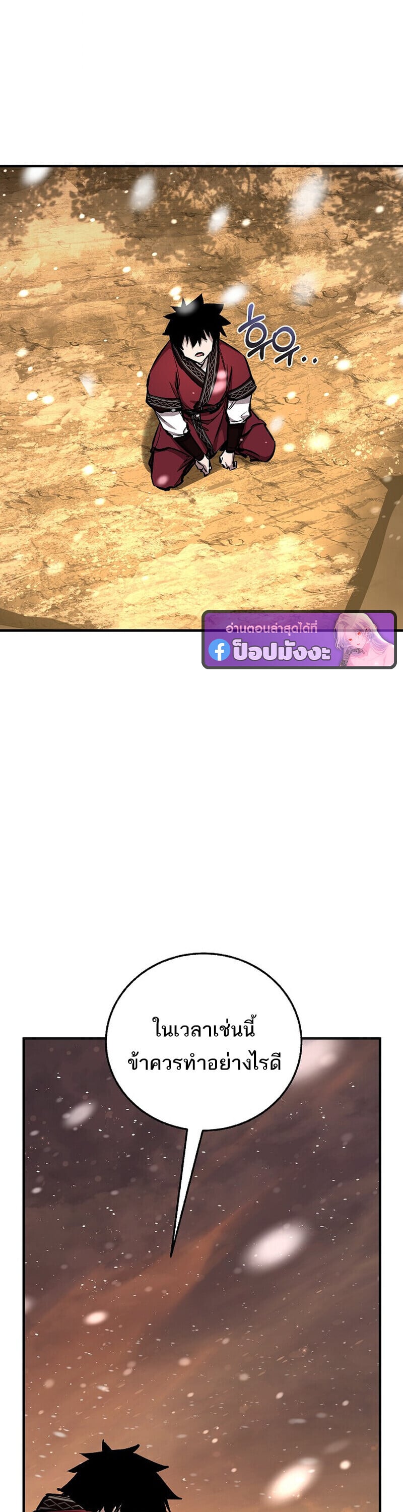 Childhood Friend of the Zenith สหายวัยเยาว์ของข้าแข็งแกร่งที่สุดในใต้หล้า ตอนที่ 88 page 29