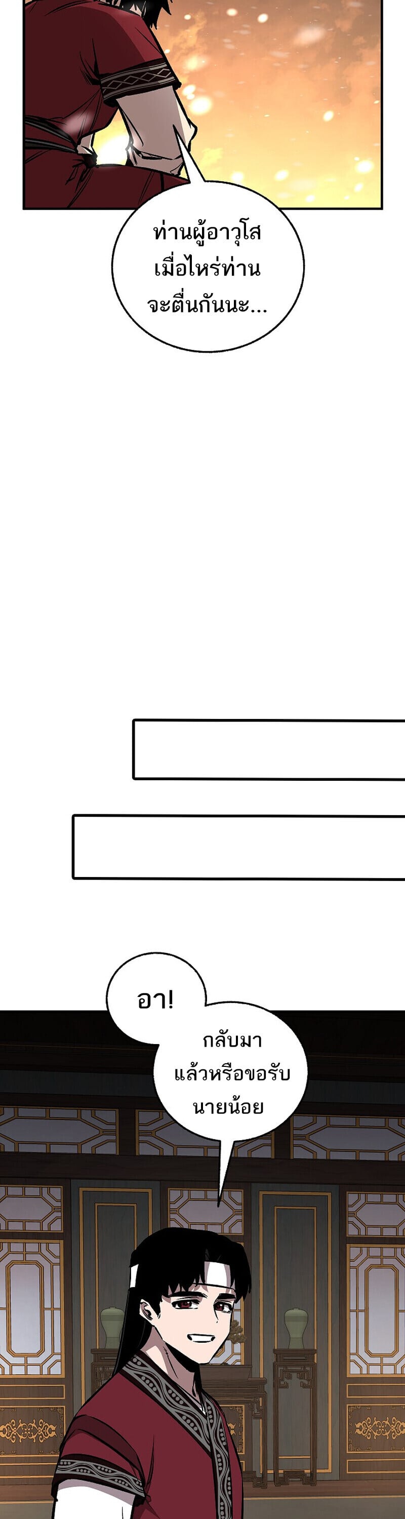 Childhood Friend of the Zenith สหายวัยเยาว์ของข้าแข็งแกร่งที่สุดในใต้หล้า ตอนที่ 88 page 30