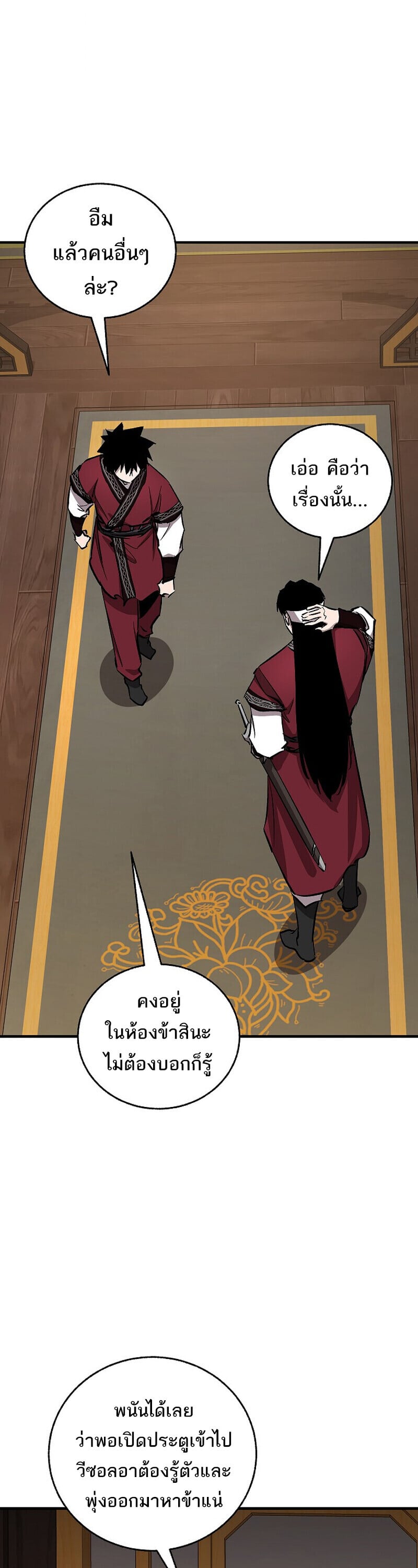 Childhood Friend of the Zenith สหายวัยเยาว์ของข้าแข็งแกร่งที่สุดในใต้หล้า ตอนที่ 88 page 32