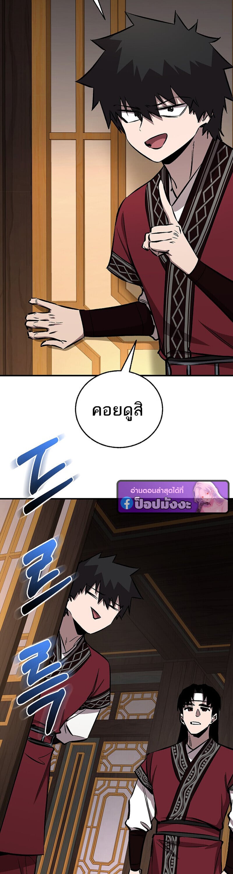 Childhood Friend of the Zenith สหายวัยเยาว์ของข้าแข็งแกร่งที่สุดในใต้หล้า ตอนที่ 88 page 33