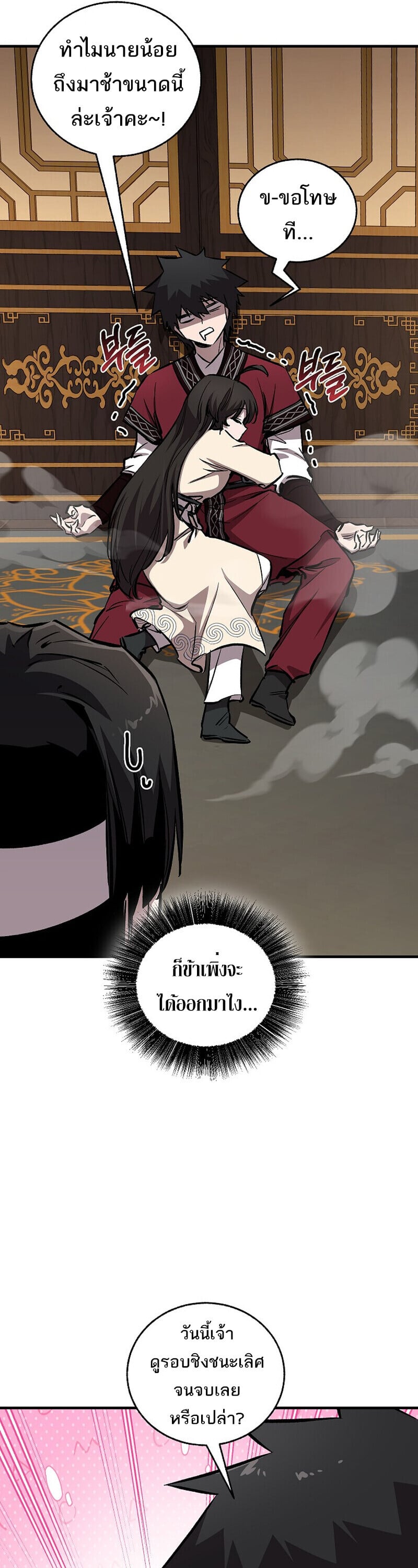 Childhood Friend of the Zenith สหายวัยเยาว์ของข้าแข็งแกร่งที่สุดในใต้หล้า ตอนที่ 88 page 38