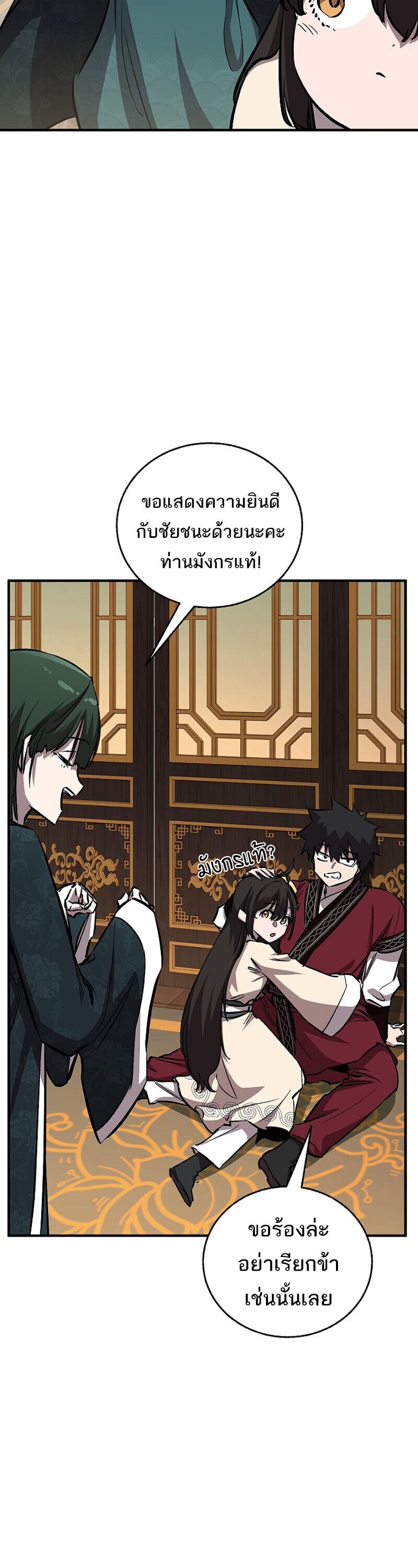 Childhood Friend of the Zenith สหายวัยเยาว์ของข้าแข็งแกร่งที่สุดในใต้หล้า ตอนที่ 88 page 40